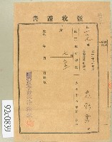 藏品(大正十五年范影香領收證書)的圖片