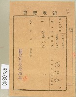 藏品(大正十五年范洪灶領收證書)的圖片