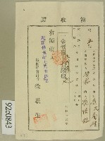 藏品(大正十五年范氏菊妹、范洪灶領收證)的圖片