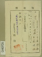 藏品(大正十五年范添和、范洪灶領收證)的圖片