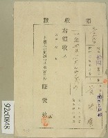 藏品(大正十四年范洪漢領收證)的圖片