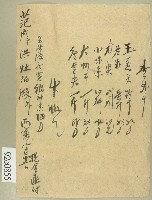 藏品(大正十五年范洪灶物品明細單)的圖片