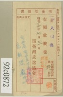 藏品(昭和十六年范朝燈繳納受信機賃貸料第終回現金受領證)的圖片