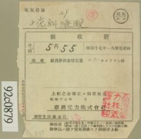 藏品(昭和十七年范朝燈電燈料繳款領收證)的圖片