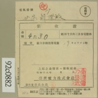 藏品(昭和十六年三月范朝燈電燈料繳款領收證)的圖片