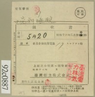 藏品(昭和十六年十二月范朝燈電燈料繳款領收證)的圖片