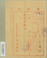 藏品(昭和十六年范朝燈繳納水利組合費領收証)的圖片