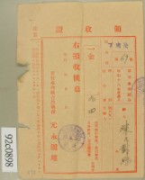 藏品(昭和十六年陳氏对妹繳納水利組合費領收証)的圖片