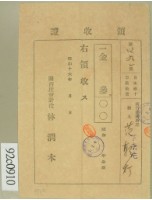 藏品(昭和十六年范朝燈繳納日本赤十字社社會領收証)的圖片