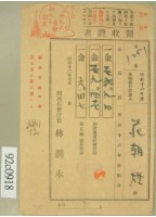 藏品(昭和十六年范朝燈繳納家屋稅領收証)的圖片
