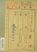 藏品(昭和十六年范朝燈繳納續畜犬稅及街庄稅領收証)的圖片