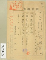 藏品(昭和十六年范朝金等繳納地租領收證)的圖片