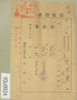 藏品(昭和十六年范洪漢等繳納地租領收證)的圖片