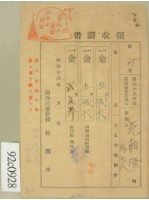 藏品(昭和十六年范朝燈等繳納地租領收證)的圖片