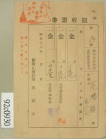 藏品(昭和十六年范勝福等繳納地租領收證)的圖片