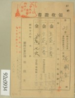 藏品(昭和十六年范朝金等繳納地租領收證)的圖片