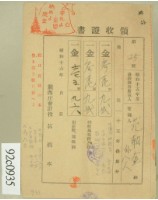 藏品(昭和十六年范朝金等繳納地租領收證)的圖片