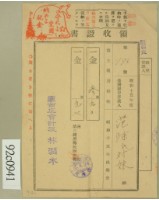 藏品(昭和十六年陳氏对妹繳納第三種所得稅)的圖片