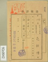 藏品(昭和十六年范朝燈繳納第三種所得稅)的圖片