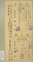 藏品(昭和十六年范朝燈繳納庄稅及特別稅戶稅領收証)的圖片