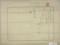 藏品(昭和十六年范朝燈繳納興南新聞購讀料金領收証)的圖片