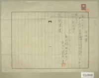 藏品(昭和十六年范朝燈繳納興南新聞購讀料金領收証)的圖片