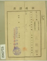 藏品(昭和十三年范朝燈繳納第三種所得稅特別稅領收證)的圖片