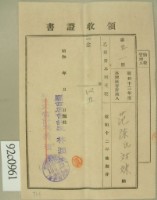 藏品(昭和十三年范陳氏对妹繳納乙種資本利子稅領收証)的圖片