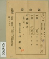 藏品(昭和十三年范朝燈繳納農會費領收証)的圖片