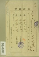 藏品(昭和十三年范洪漢繳納地租領收証)的圖片