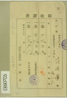 藏品(昭和十三年范洪漢繳納地租領收証)的圖片
