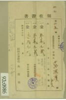 藏品(昭和十三年范洪漢等繳納地租領收証)的圖片