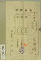 藏品(昭和十三年范勝福等繳納地租領收証)的圖片