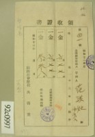 藏品(昭和十三年范洪灶等繳納地租領收証)的圖片