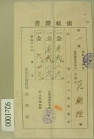 藏品(昭和十三年范朝燈繳納地租領收証)的圖片