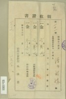 藏品(昭和十三年陳氏对妹繳納地租領收証)的圖片