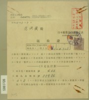 藏品(昭和十三年范朝燈借入金領收證)的圖片