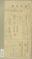 藏品(昭和十三年范洪漢等繳納地租及農會費領收証)的圖片
