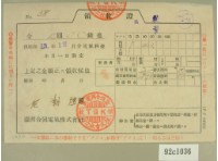 藏品(昭和十三年范朝燈繳納電費領收証)的圖片