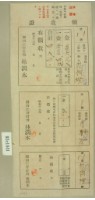 藏品(昭和十三年范朝燈繳納戶稅等三項領收証)的圖片