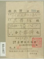 藏品(昭和十五年范朝燈繳納)的圖片