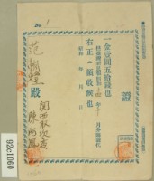 藏品(昭和十四年十月份范朝燈繳納臺灣新民報購讀費領收證)的圖片