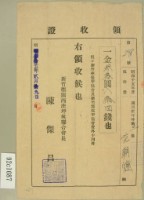藏品(昭和十五年范朝燈繳納臨時費領收證)的圖片