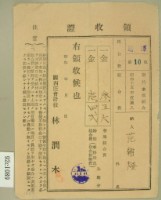 藏品(昭和十六年范朝燈繳納新竹水利組合費領收證)的圖片