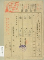 藏品(昭和十五年范洪漢等繳納地租領收証)的圖片