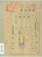 藏品(昭和十五年范勝福等繳納地租領收証)的圖片