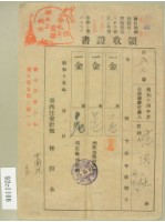 藏品(昭和十五年范洪灶等繳納地租領收証)的圖片