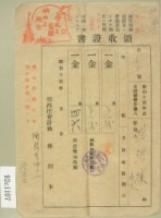 藏品(昭和十五年范洪漢等繳納地租領收証)的圖片