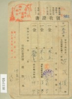 藏品(昭和十五年范洪漢等繳納地租領收証)的圖片