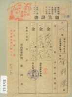 藏品(昭和十五年范朝燈繳納地租領收証)的圖片